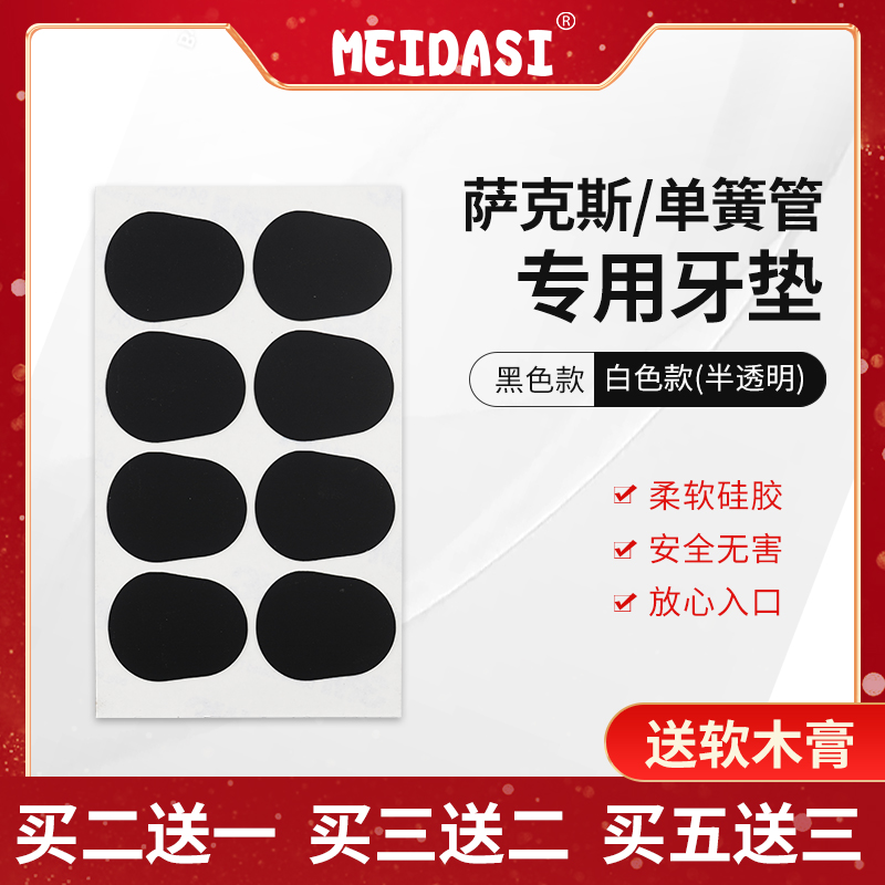 萨克斯 笛头牙垫 黑管单簧管中音高音 胶木水晶牙胶垫,乐器/吉他/钢琴/配件,其它乐器配件,淘宝优惠券,粉丝福利购,淘宝优惠卷
