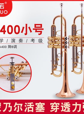 未诺 专业演奏级磷铜喇叭口小号乐器考级铜管乐器号VTR-A400小号