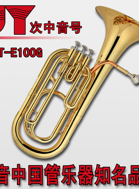 金音 立键次中音号 乐器 降B调 乐队专用 JYBT-E100G 大号