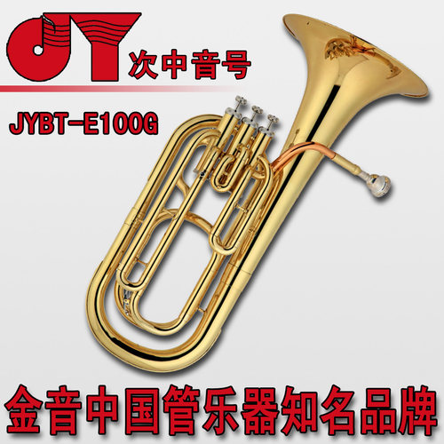 金音 立键次中音号 乐器 降B调 乐队专用 JYBT-E100G 大号