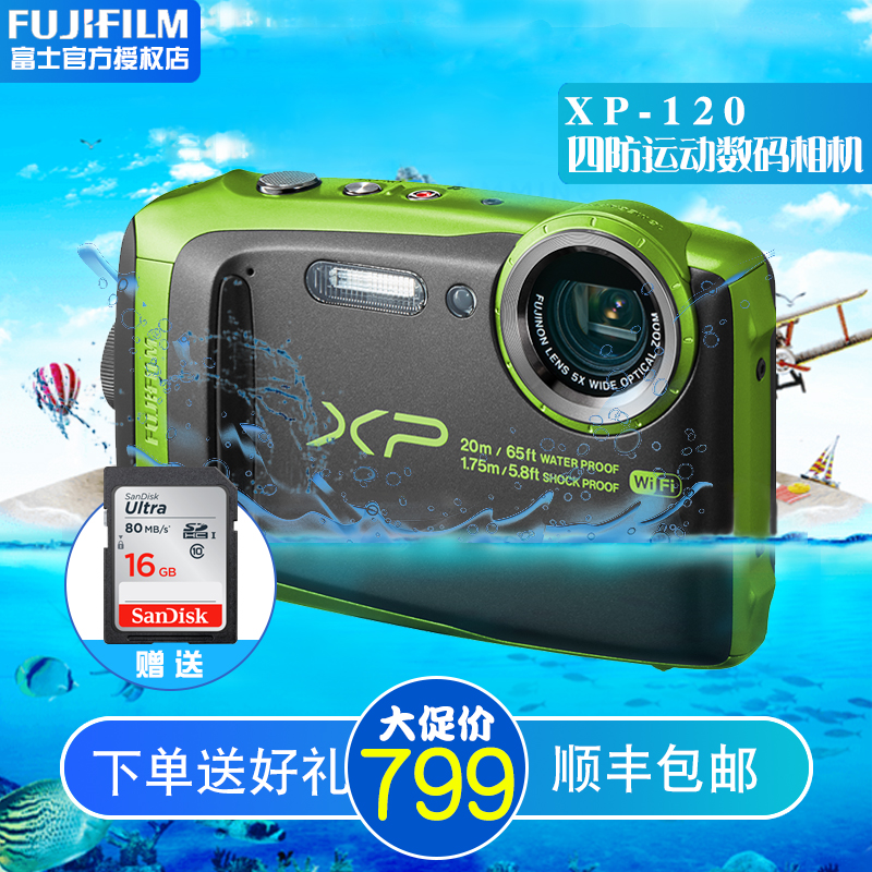 Fujifilm/富士 FinePix XP120 四防运动数码相机 防水防摔 XP130在类目 数码相机/单反相机/摄像机, 普通数码相机中 - 来自Buy2taobao.com提供专业的淘宝代购服务