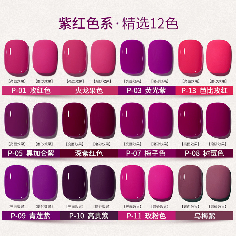 玫红色美甲甲油胶火龙果色梅子色玫粉色树莓色2026新款美甲店专用