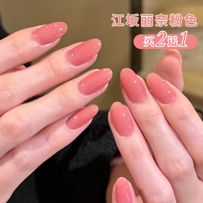 买2送1江坂丽奈粉色甲油胶裸粉色