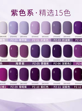 紫色甲油胶2026新款套装显白流行香芋紫葡萄紫深紫色美甲店专用