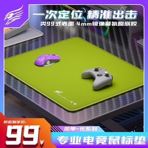 风隼鼠标垫职业电竞游戏垫超高质感中性偏涩无畏契约csgo零全能