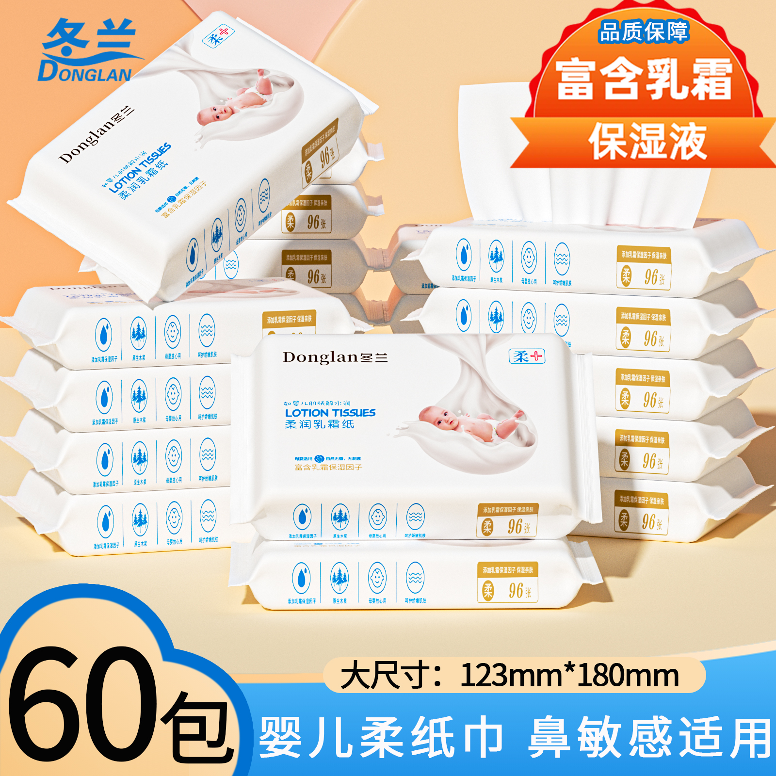 60包婴儿专用柔纸巾乳霜纸