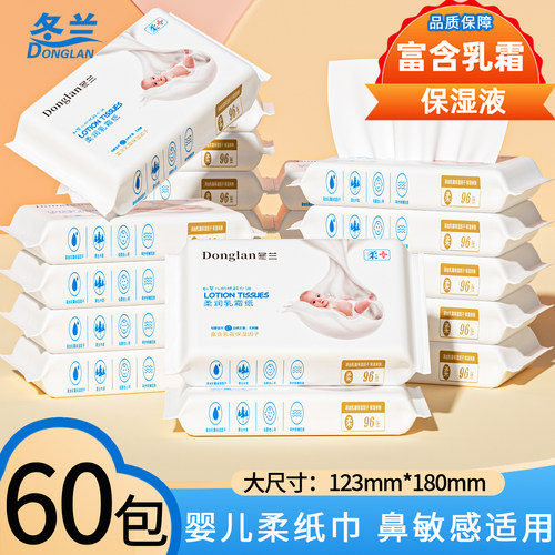 60包婴儿专用柔纸巾乳霜纸