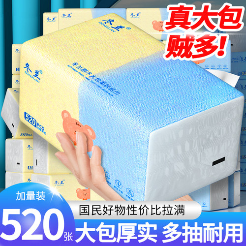 520张抽纸加大加厚家用实惠装