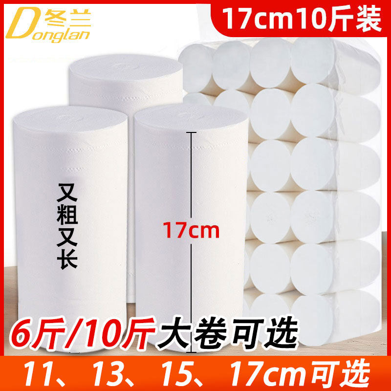 卫生纸卷纸家用实惠装厕纸10斤无芯卷筒纸厕所手纸纸巾短纸巾无心