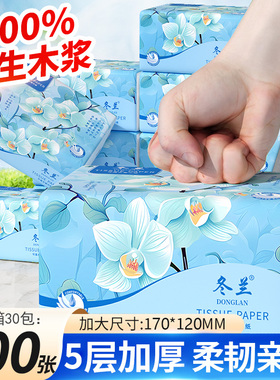 冬兰大包抽纸家用实惠装面巾餐巾纸卫生纸巾整箱批厕80抽30包箱装