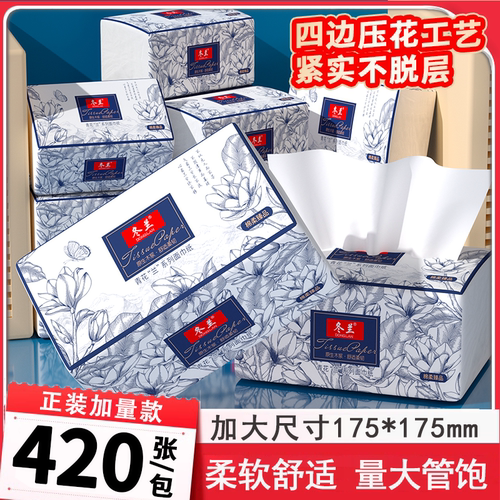 420张抽纸一分钱家用实惠装纸巾宿舍整箱厨房纸擦手纸巾三元三件