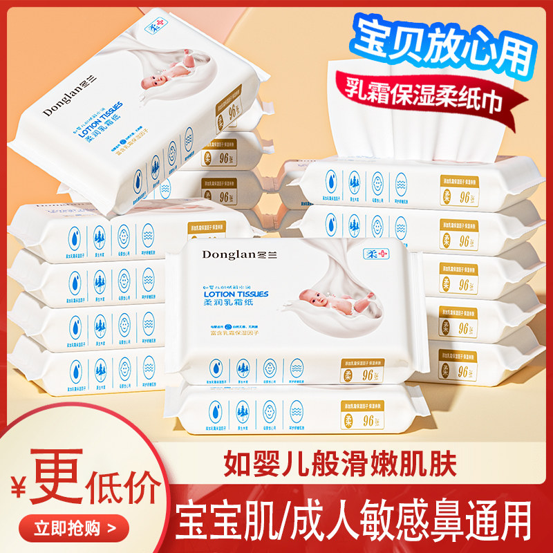宝宝保湿乳霜纸大包便携装整箱实惠装亲肤云柔巾面巾纸三元三件,洗护清洁剂/卫生巾/纸/香薰,保湿纸巾/乳霜纸/云柔巾,淘宝优惠券,粉丝福利购,淘宝优惠卷