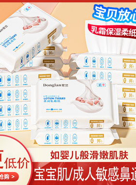 宝宝保湿乳霜纸大包便携装整箱实惠装亲肤云柔巾面巾纸三元三件