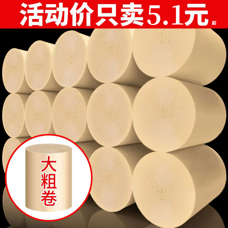 本色卷纸家用实惠卫生间短粗