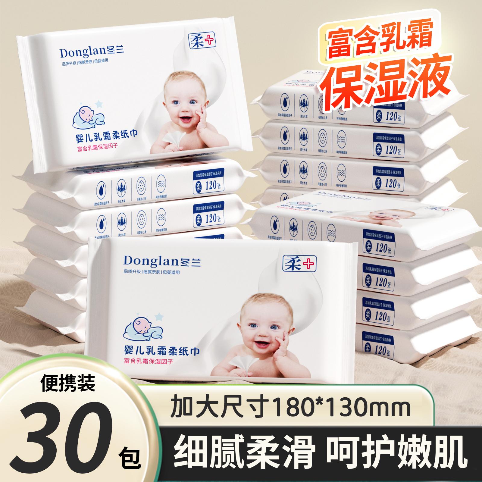 乳霜保湿柔纸巾婴儿云柔巾保湿乳霜纸4层面巾纸宝宝专用超柔抽纸