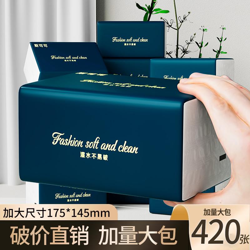 420张大包整箱面巾纸便宜