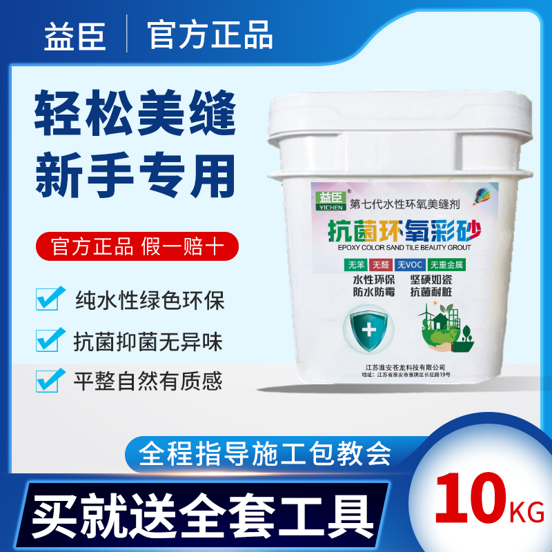 益臣高端系列水性抗菌环氧美缝剂