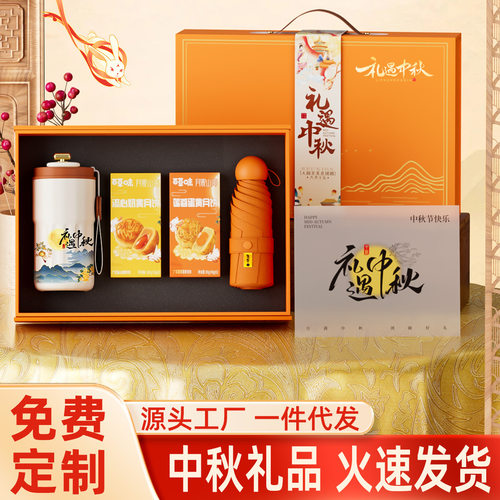 中秋礼盒套装企业员工商务伴手礼