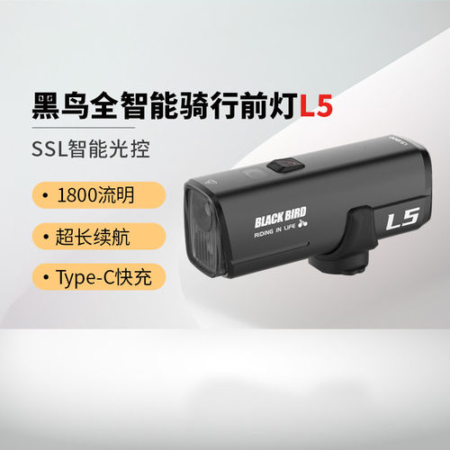 黑鸟智能自行车前灯夜骑灯快拆防水截止线山地防炫目骑行装备