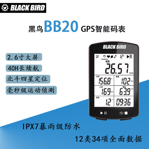 BB20山地自行车GPS智能防水码表车里程表心率速度踏频器