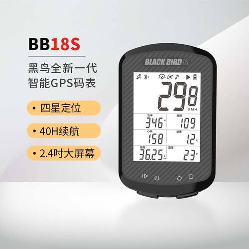 BB18s无线GPS防水码表 山地车心率踏频双功能码表