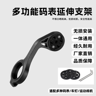 黑鸟行者迈金佳明山地公路自行车码表支架延长摄像机吊装灯架