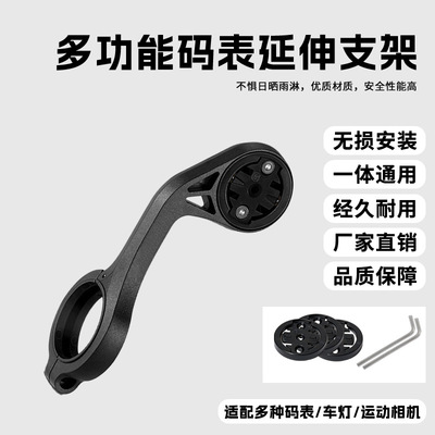 黑鸟行者迈金佳明山地公路自行车码表支架延长摄像机吊装灯架