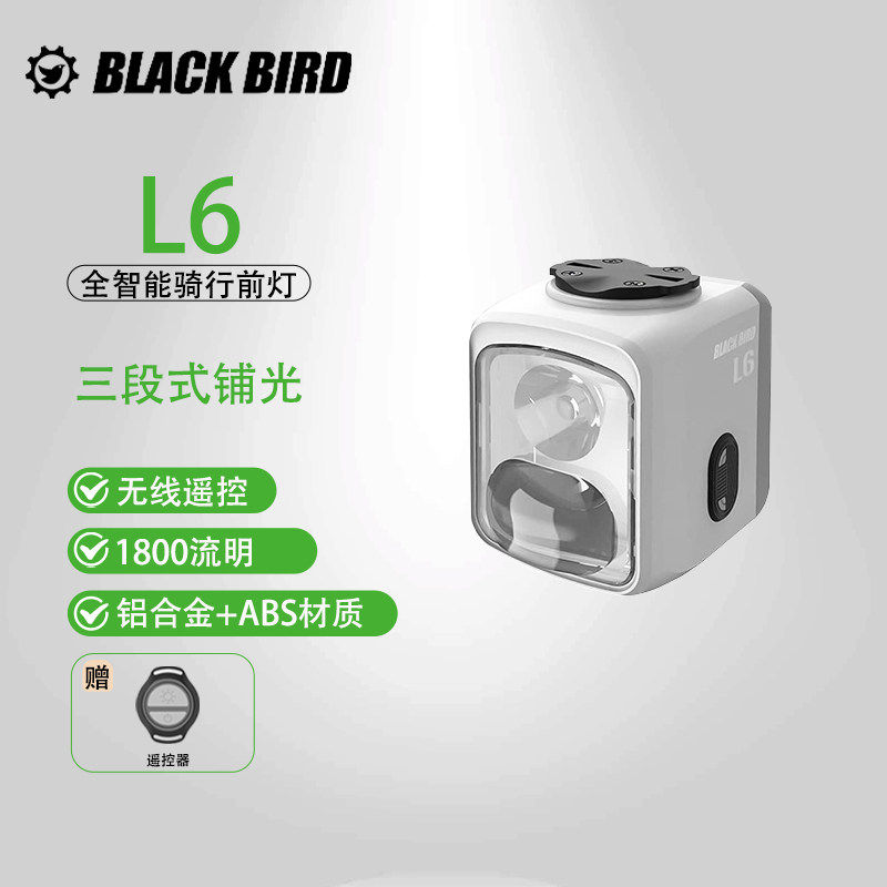 黑鸟L6智能自行车夜骑灯遥控吊装自行车灯快拆车灯公路车骑行灯