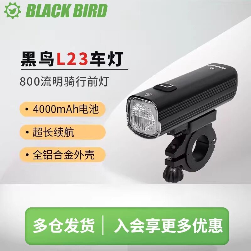 黑鸟自行车L23前灯800流明强光吊装夜骑灯山地车公路车下挂手电