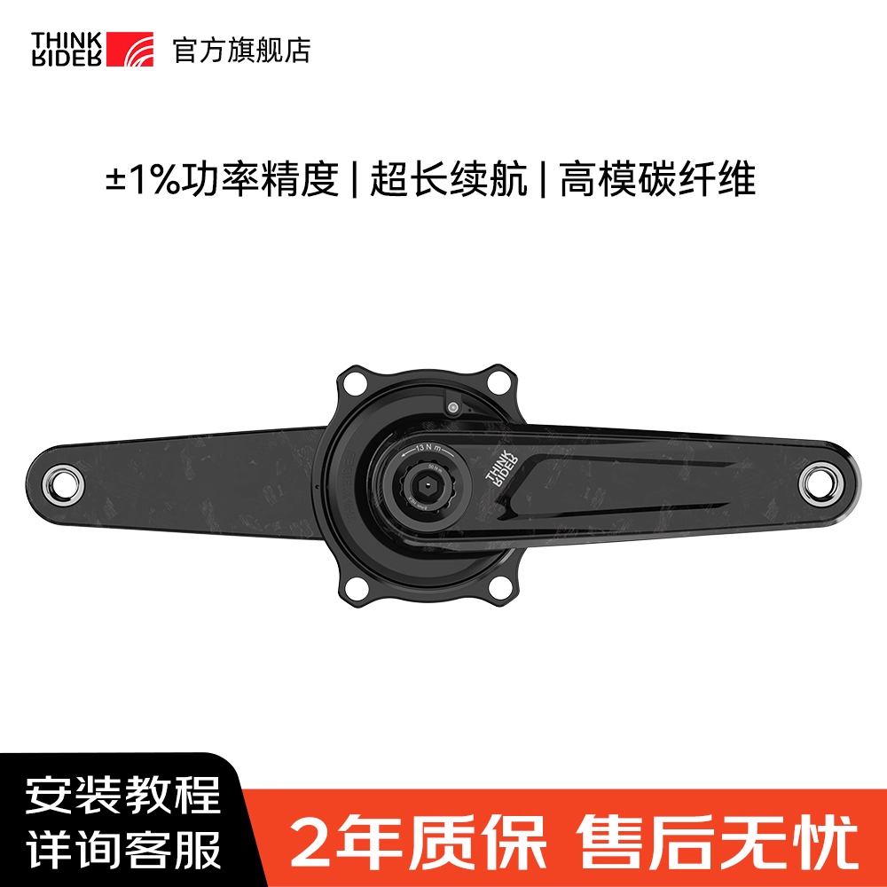 Thinkrider智骑盘爪功率计碳纤维曲柄套装公路自行车高精度功率计