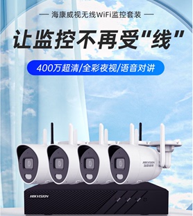 海康威视无线WiFi监控摄像头8路全彩夜视室外监控全套套装 新品