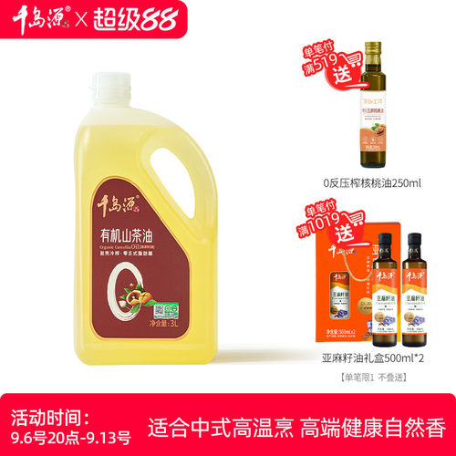 千岛源有机山茶油零反式脂肪酸