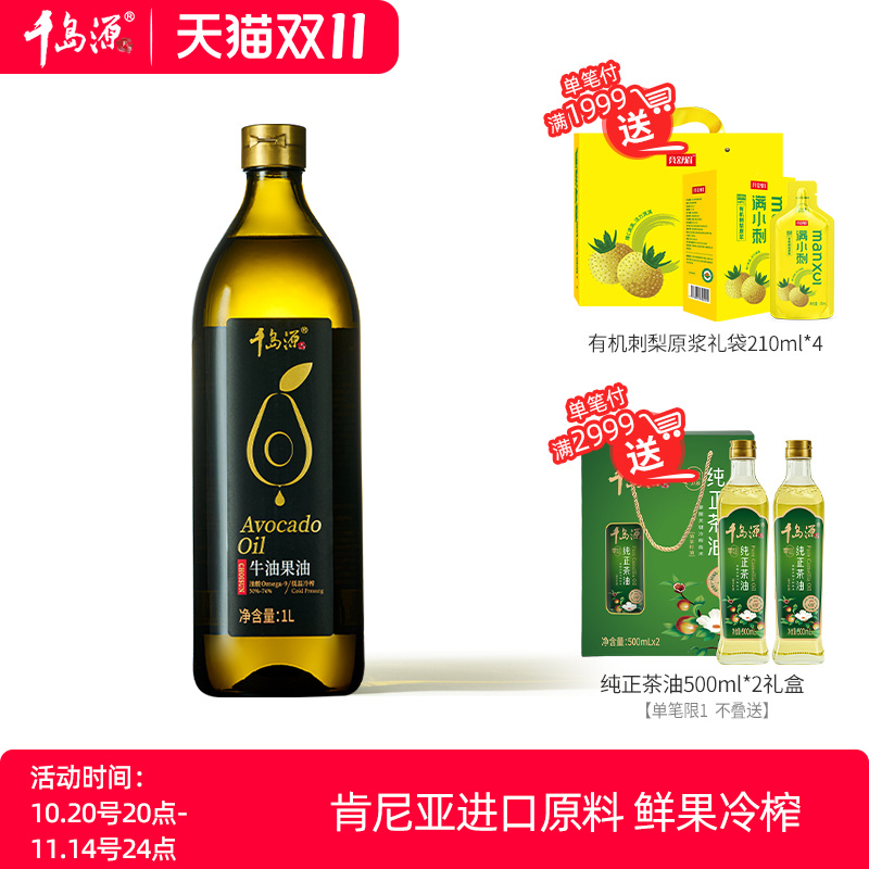 千岛源牛油果油1L低温冷榨