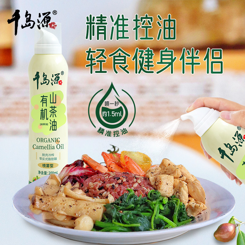 千岛源山茶油 喷雾型有机油茶籽油200ml