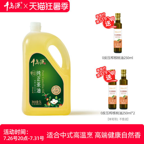 千岛源纯正纯正茶油茶籽油5L