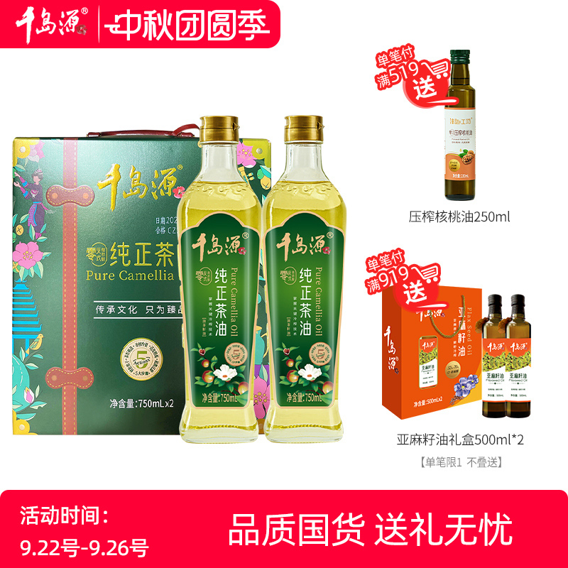 千岛源纯正山茶油礼盒