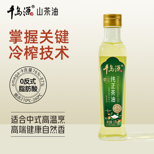 千岛源纯正茶油230ml小瓶装