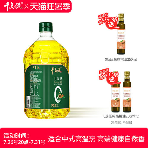 千岛源0反系列山茶油2L