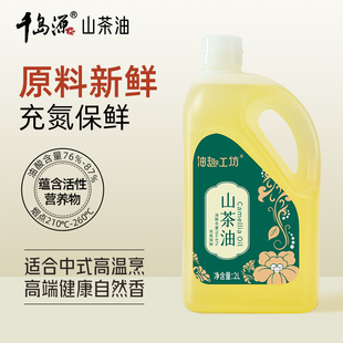 千岛源山茶油2L 高烟点少油烟家用食用油 食用油