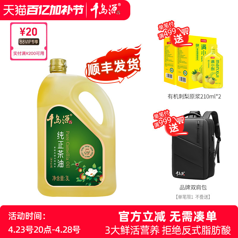 千岛源纯正茶油3L 山茶油食用油  低温冷榨茶树油 正宗山茶籽油