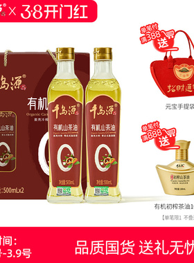 千岛源有机山茶油礼盒500mL*2 节日礼盒伴手礼 礼盒装
