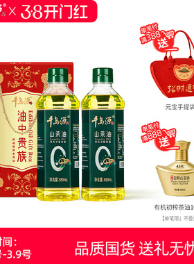 千岛源0反系列山茶油880ml*2油中贵族礼盒