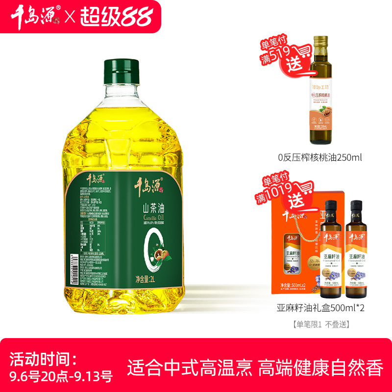 千岛源山茶油零反式脂肪酸图片