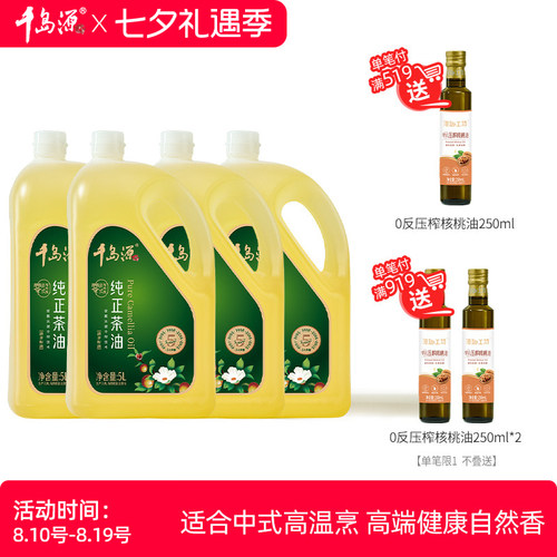 千岛源纯正茶油桶装囤货