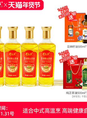 千岛源有机初榨茶油500mlx4瓶 有机山茶油  油茶籽油茶树油食用油