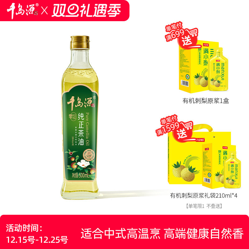 千岛源纯正山茶油500ml