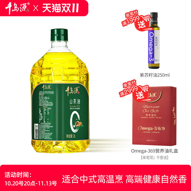 千岛源0反山茶油  山茶油2L 低温冷榨茶籽油 正宗山茶油 食用油