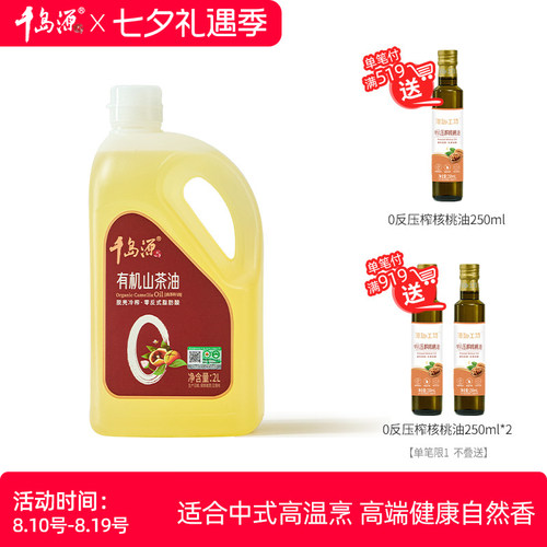 千岛源有机山茶油零反式脂肪酸