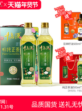 千岛源纯正茶油礼盒750mlx2  山茶油礼盒  节日礼盒伴手礼