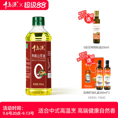 千岛源有机山茶油900ml